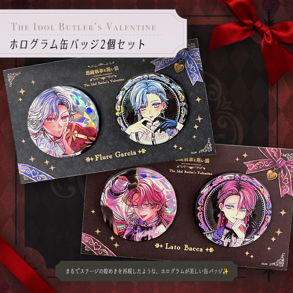 ホログラム缶バッジ 2個セット The Idol Butler's Valentine ver